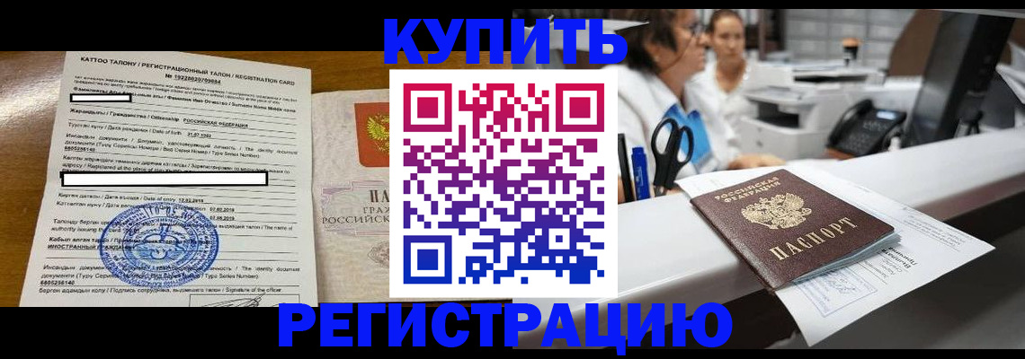 временная регистрация надежно в Оренбургской области