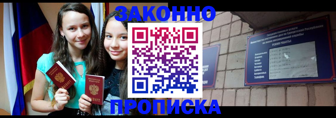 временная регистрация законно в Оренбургской области