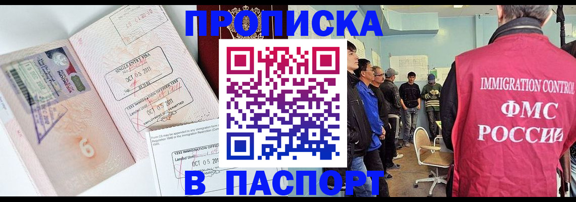 временная регистрация надежно в Оренбургской области