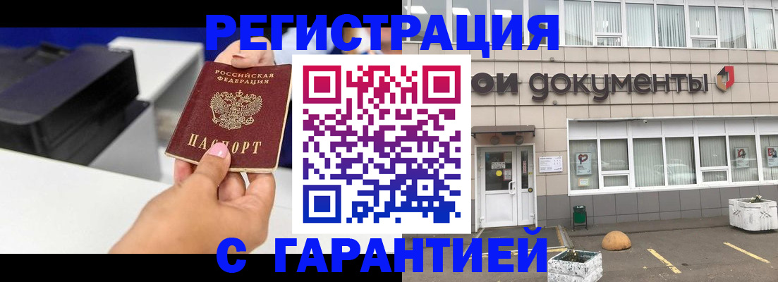 прописка регистрация в Оренбургской области
