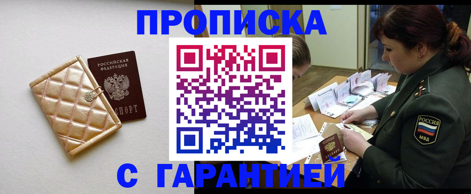 прописка в квартире в Оренбургской области