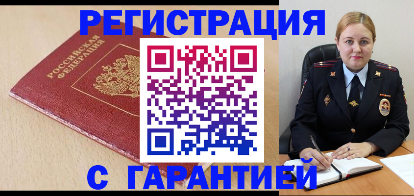 временная регистрация поиск в Оренбургской области