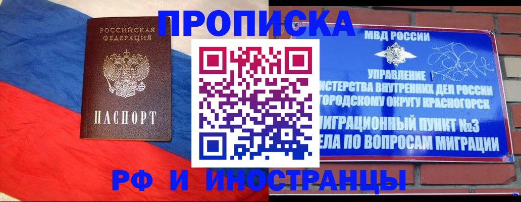 временная регистрация для всех в Оренбургской области