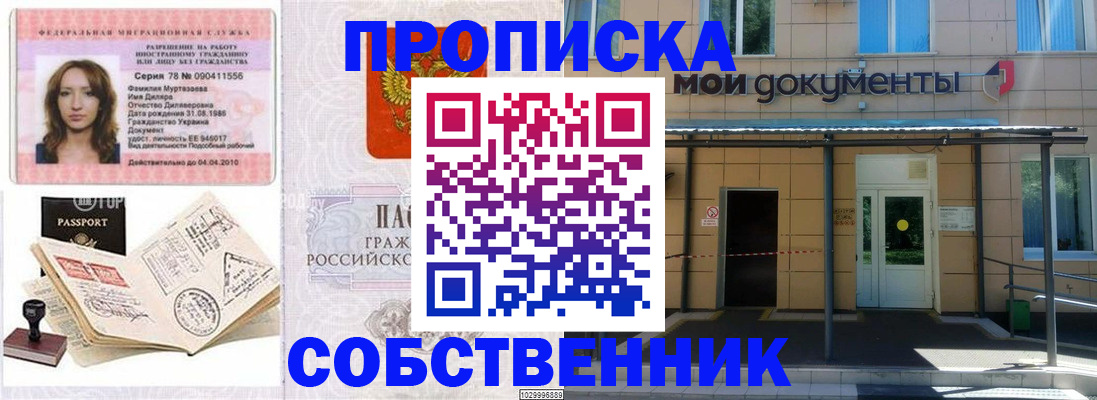 временная регистрация для школы в Оренбургской области
